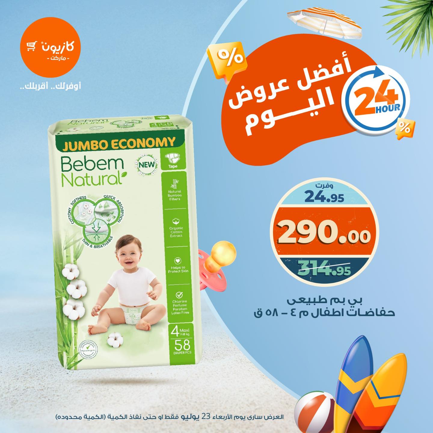kazyon offers from 22jul to 4jun 2025 عروض كازيون من 22 يوليو حتى 4 يونيو 2025 صفحة رقم 3